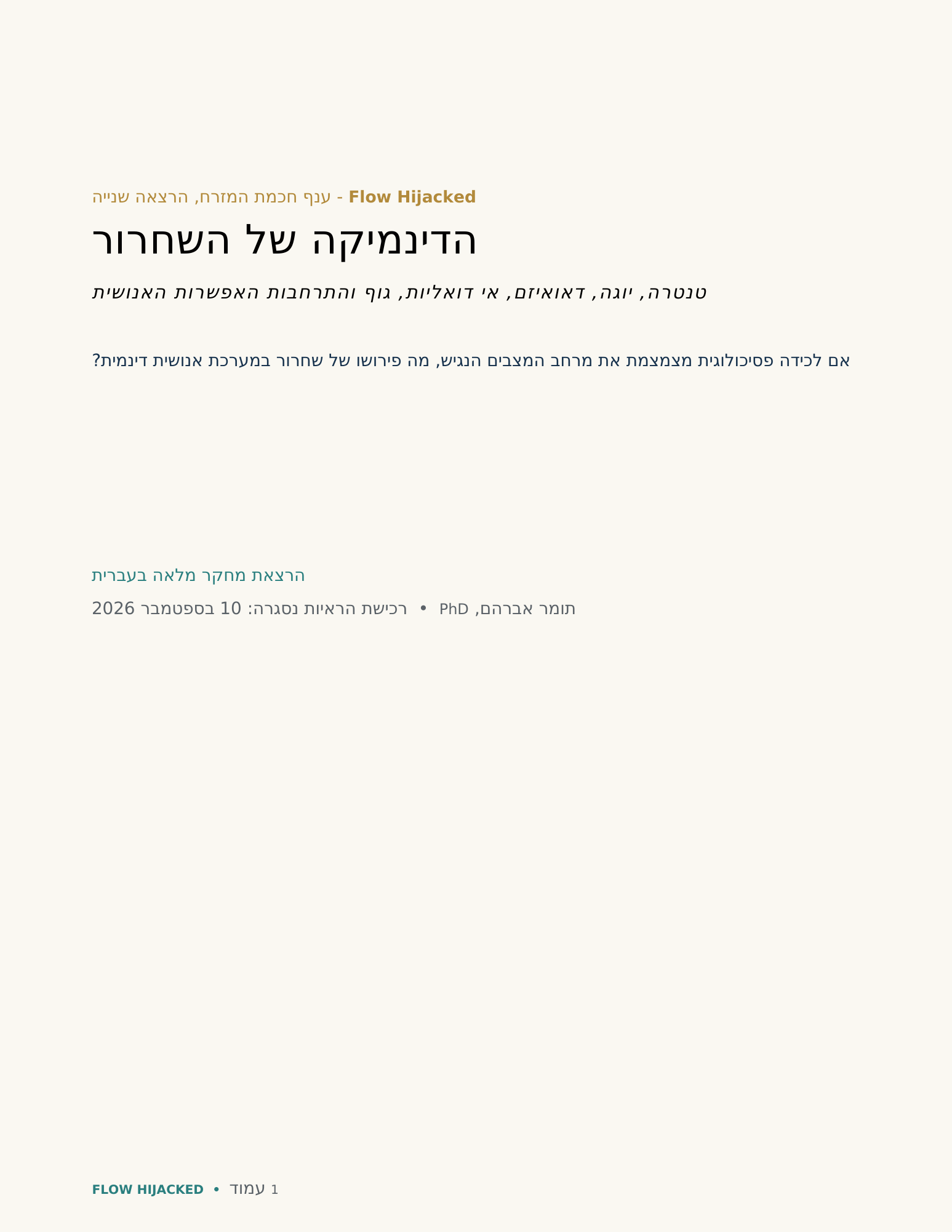 שער המהדורה העברית של הדינמיקה של השחרור, הרצאת Flow Hijacked