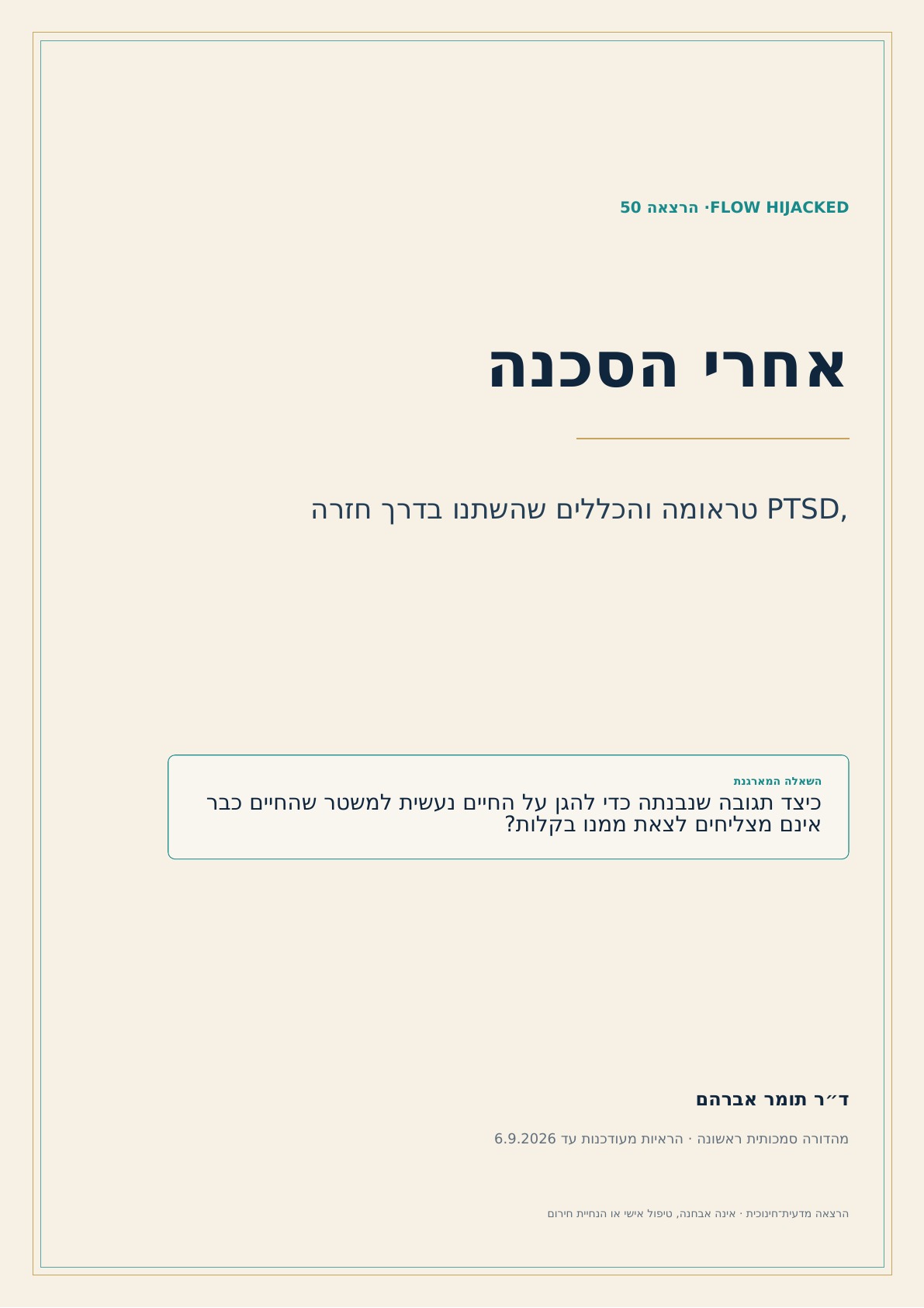 שער המהדורה העברית של אחרי הסכנה, הרצאת Flow Hijacked על פוסט טראומה וטראומה